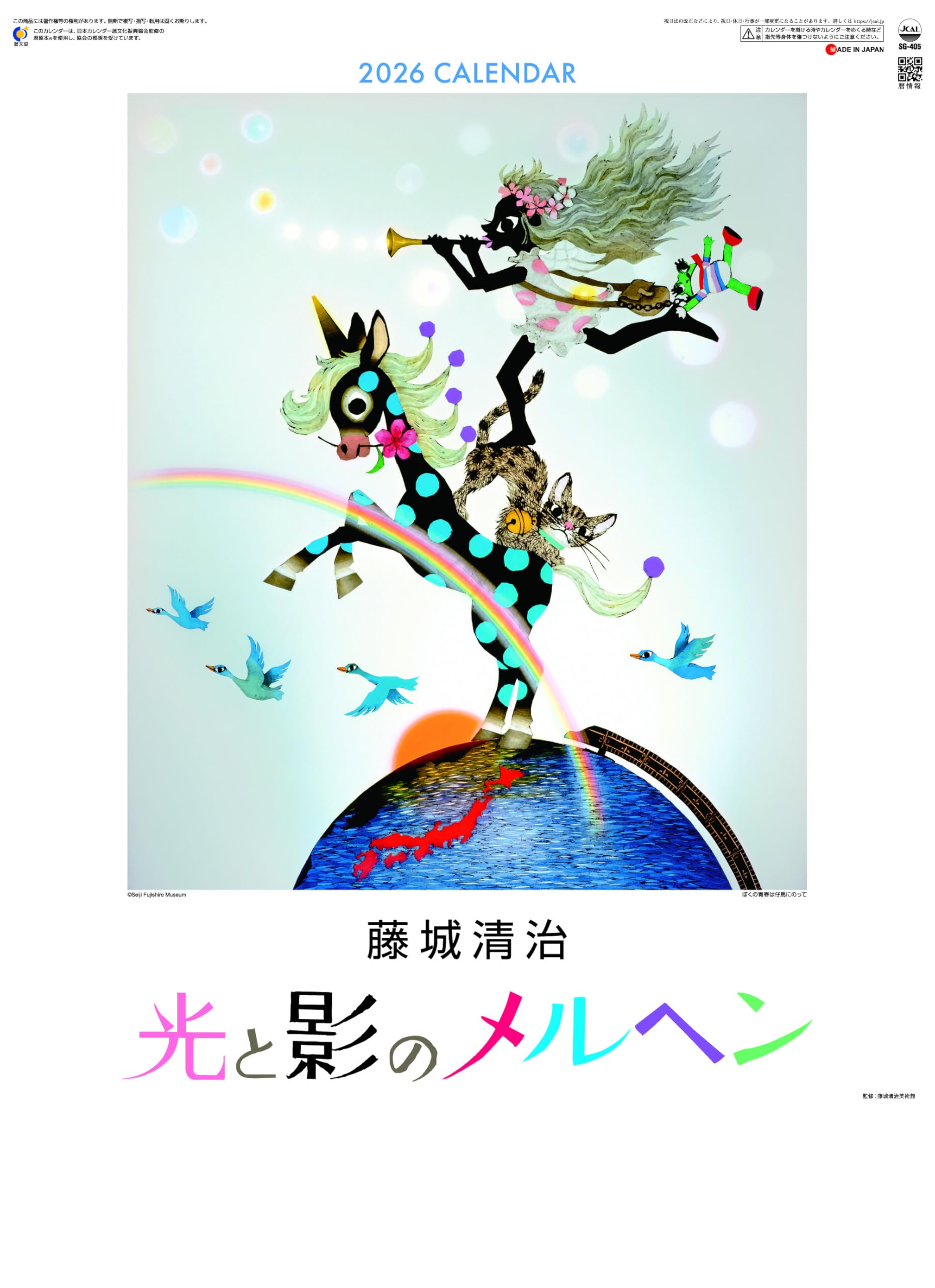 Amazon | 九十九商会 遠い日の風景から（影絵）カレンダー2024年
